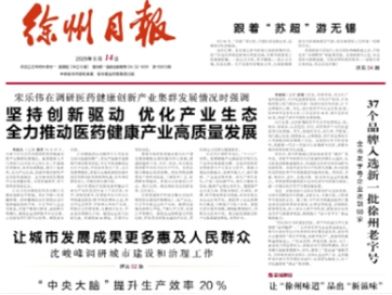 《市委书记宋乐伟专题调研医药健康创新产业集群，实地走访颐海药业》